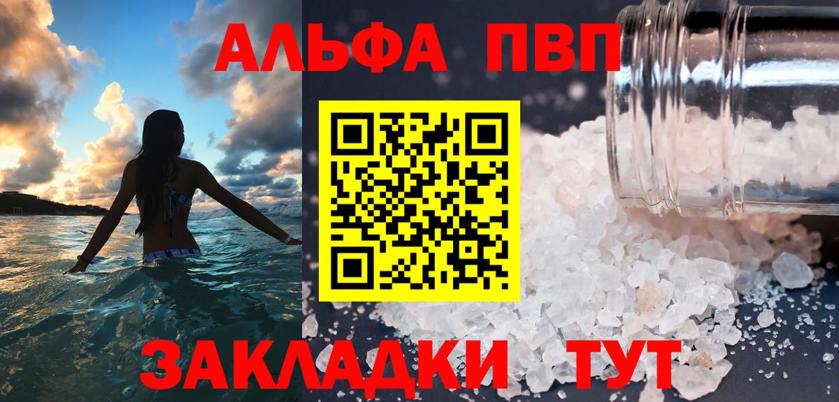 А ПВП кристаллы  Альфа ПВП VHQ  Вход с VPN  A PVP кристаллы  Павловский Посад 