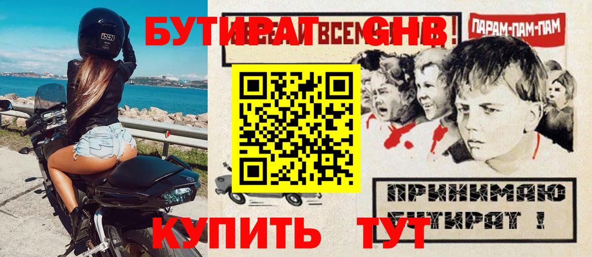 Бутират бутандиол  Вход с VPN  Павловский Посад 