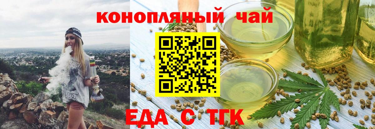 Еда ТГК конопля Павловский Посад