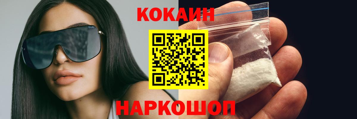 Cocaine  Вход с VPN  цена   Cocaine FishScale  КОКАИН Columbia  Павловский Посад 