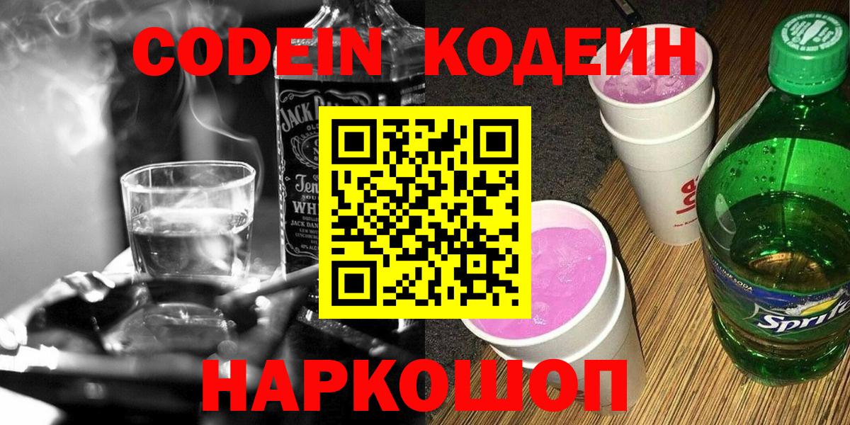 Павловский Посад  Кодеиновый сироп Lean напиток Lean (лин)  Вход с VPN  Кодеиновый сироп Lean Purple Drank 