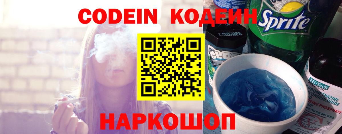 Кодеиновый сироп Lean напиток Lean (лин) Павловский Посад