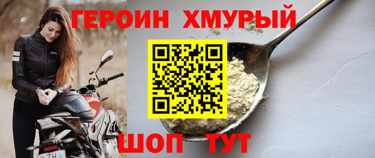ГЕРОИН герыч  Героин  Павловский Посад  Вход с VPN 