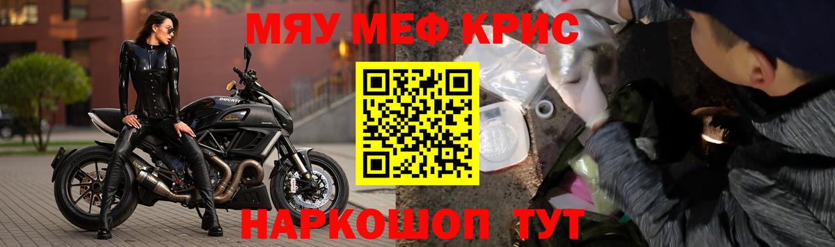 МЕФ кристаллы Павловский Посад