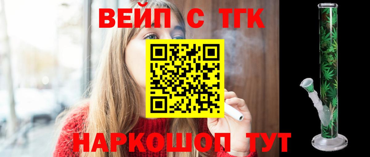 Дистиллят ТГК вейп с тгк  Вход с VPN  omg ССЫЛКА  Павловский Посад  купить наркотик 